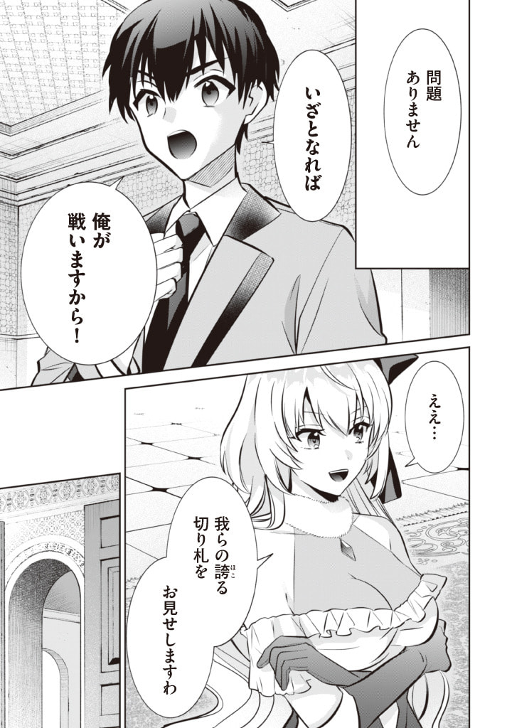 Jimi na Kensei wa Sore Demo Saikyou desu Chap 77 - Next Chap 78