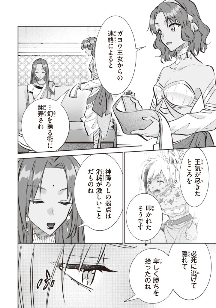 Jimi na Kensei wa Sore Demo Saikyou desu Chap 77 - Next Chap 78