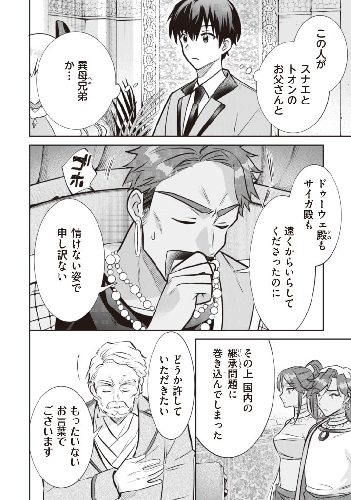 Jimi na Kensei wa Sore Demo Saikyou desu Chap 77 - Next Chap 78