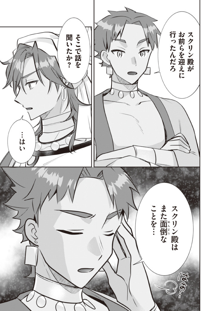 Jimi na Kensei wa Sore Demo Saikyou desu Chap 77 - Next Chap 78