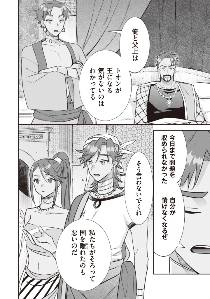 Jimi na Kensei wa Sore Demo Saikyou desu Chap 77 - Next Chap 78