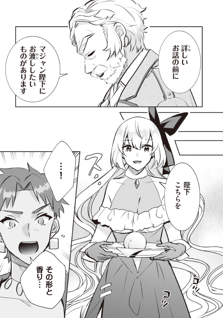 Jimi na Kensei wa Sore Demo Saikyou desu Chap 77 - Next Chap 78