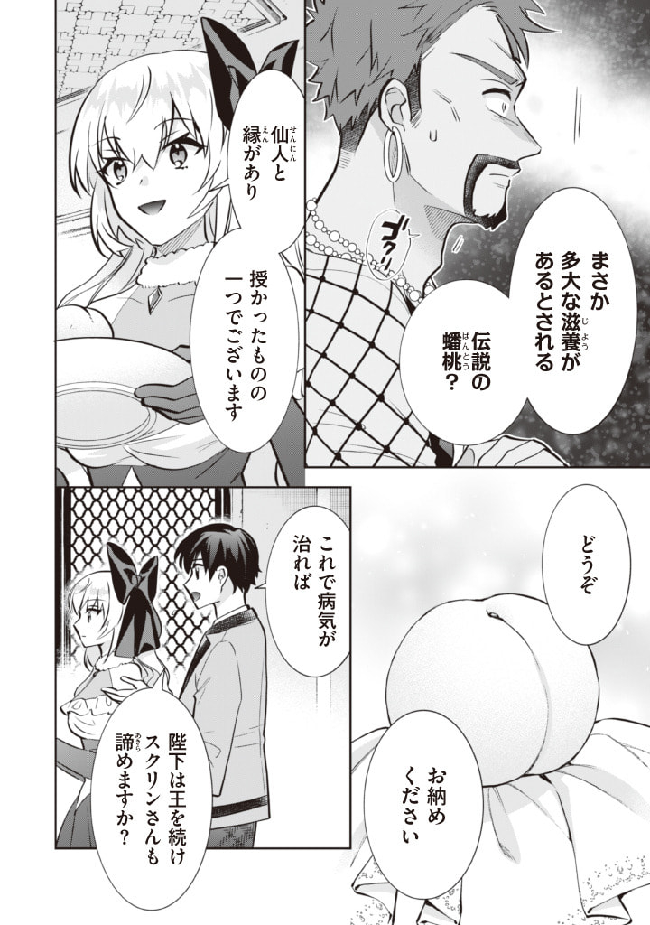 Jimi na Kensei wa Sore Demo Saikyou desu Chap 77 - Next Chap 78