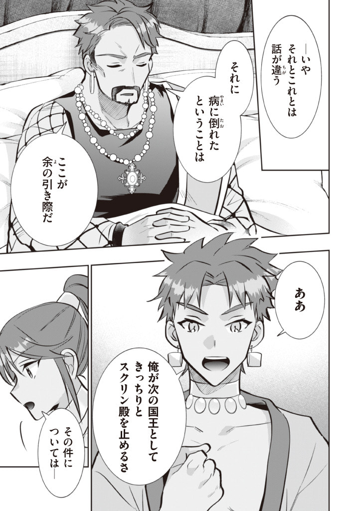 Jimi na Kensei wa Sore Demo Saikyou desu Chap 77 - Next Chap 78