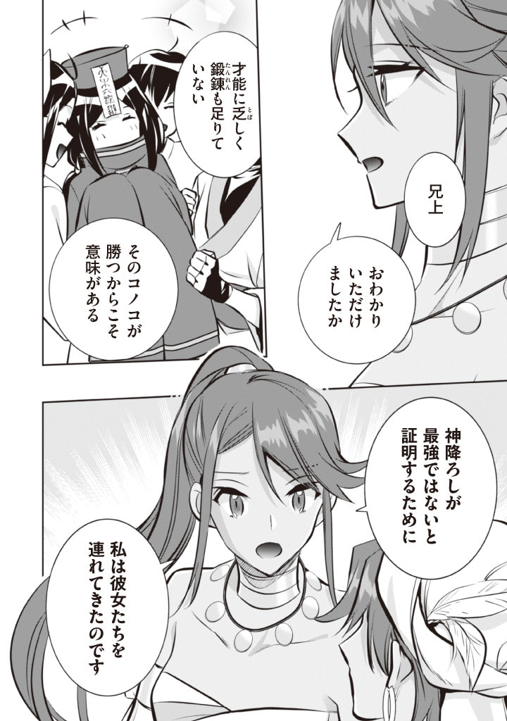 Jimi na Kensei wa Sore Demo Saikyou desu Chap 74 - Next Chap 75