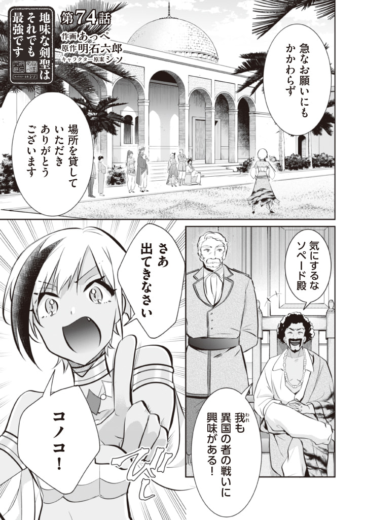 Jimi na Kensei wa Sore Demo Saikyou desu Chap 74 - Next Chap 75