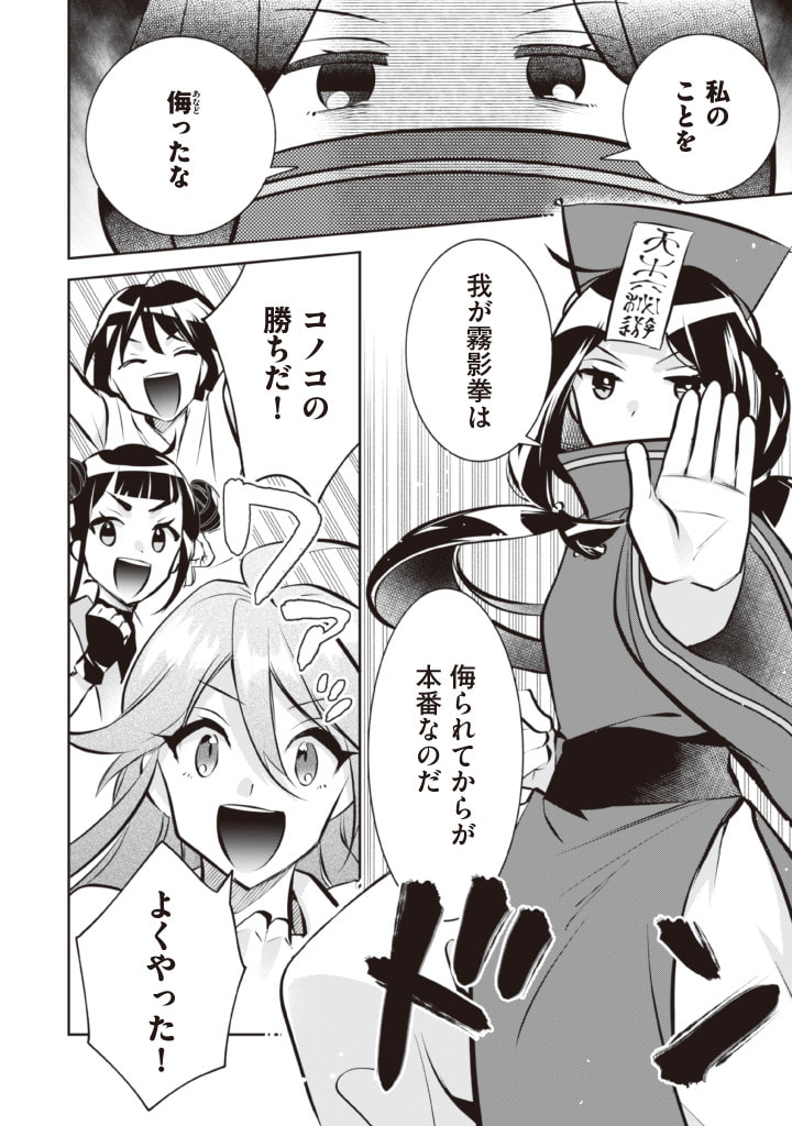 Jimi na Kensei wa Sore Demo Saikyou desu Chap 74 - Next Chap 75