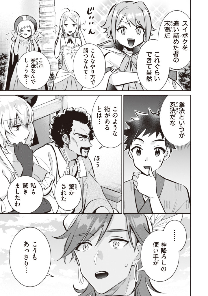 Jimi na Kensei wa Sore Demo Saikyou desu Chap 74 - Next Chap 75