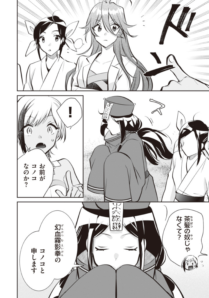 Jimi na Kensei wa Sore Demo Saikyou desu Chap 74 - Next Chap 75