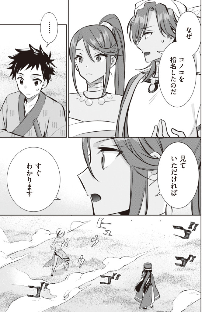 Jimi na Kensei wa Sore Demo Saikyou desu Chap 74 - Next Chap 75