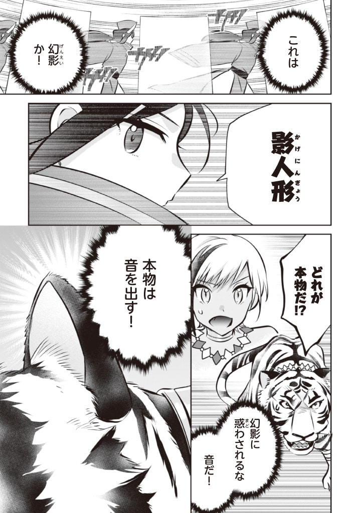 Jimi na Kensei wa Sore Demo Saikyou desu Chap 74 - Next Chap 75