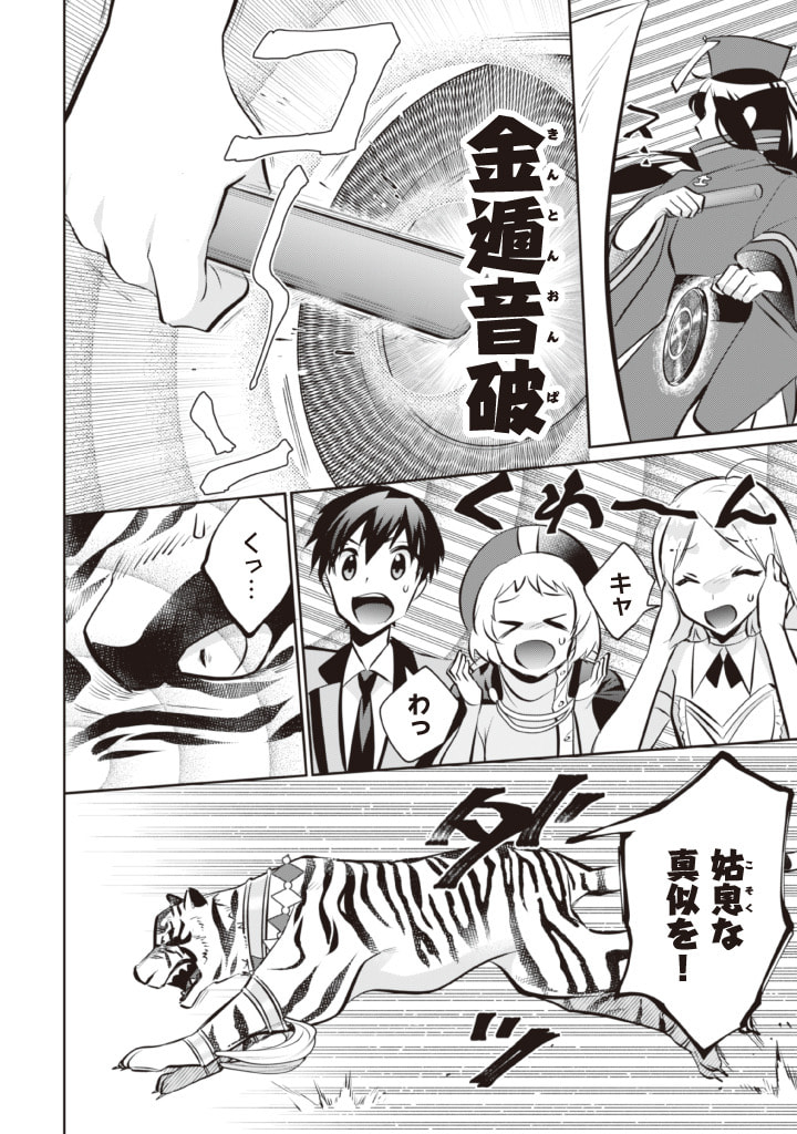 Jimi na Kensei wa Sore Demo Saikyou desu Chap 74 - Next Chap 75