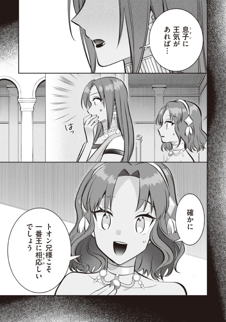 Jimi na Kensei wa Sore Demo Saikyou desu Chap 75 - Next Chap 76