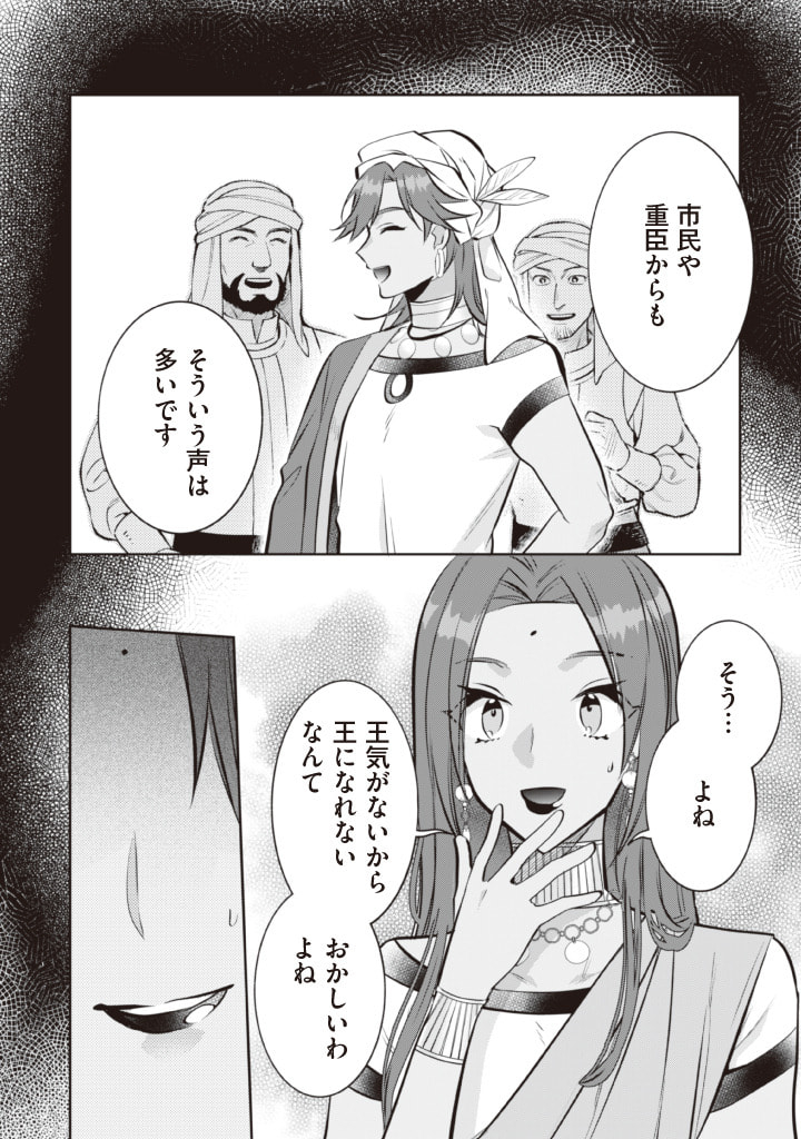 Jimi na Kensei wa Sore Demo Saikyou desu Chap 75 - Next Chap 76