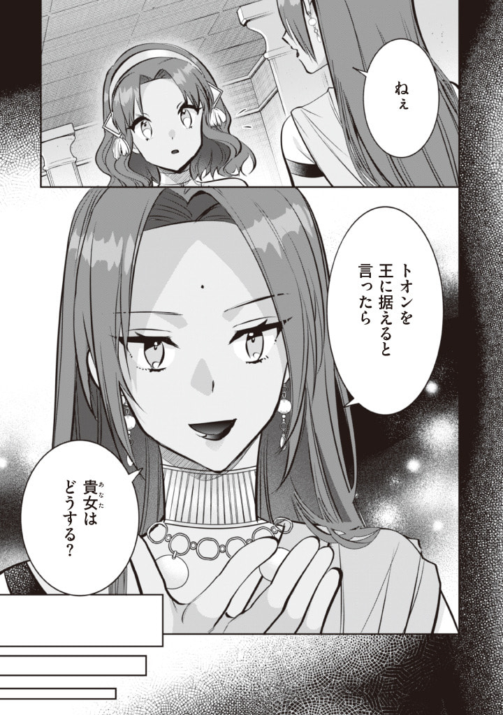 Jimi na Kensei wa Sore Demo Saikyou desu Chap 75 - Next Chap 76
