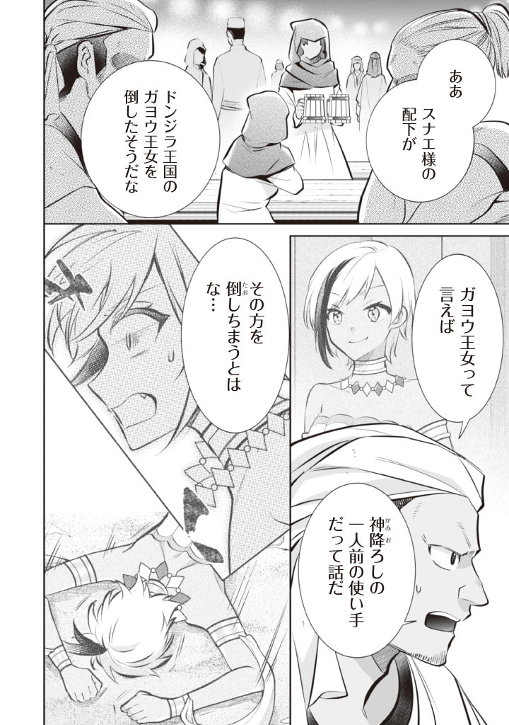 Jimi na Kensei wa Sore Demo Saikyou desu Chap 75 - Next Chap 76