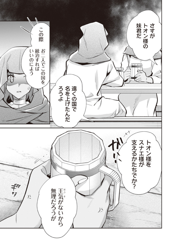 Jimi na Kensei wa Sore Demo Saikyou desu Chap 75 - Next Chap 76