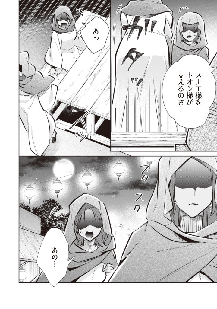 Jimi na Kensei wa Sore Demo Saikyou desu Chap 75 - Next Chap 76