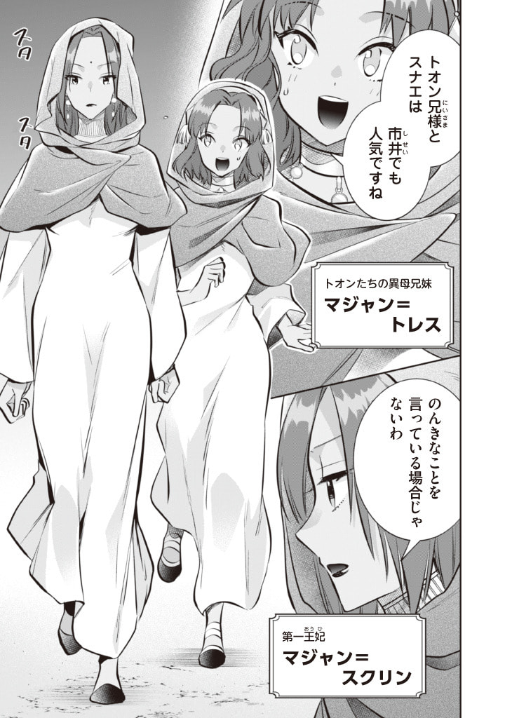 Jimi na Kensei wa Sore Demo Saikyou desu Chap 75 - Next Chap 76