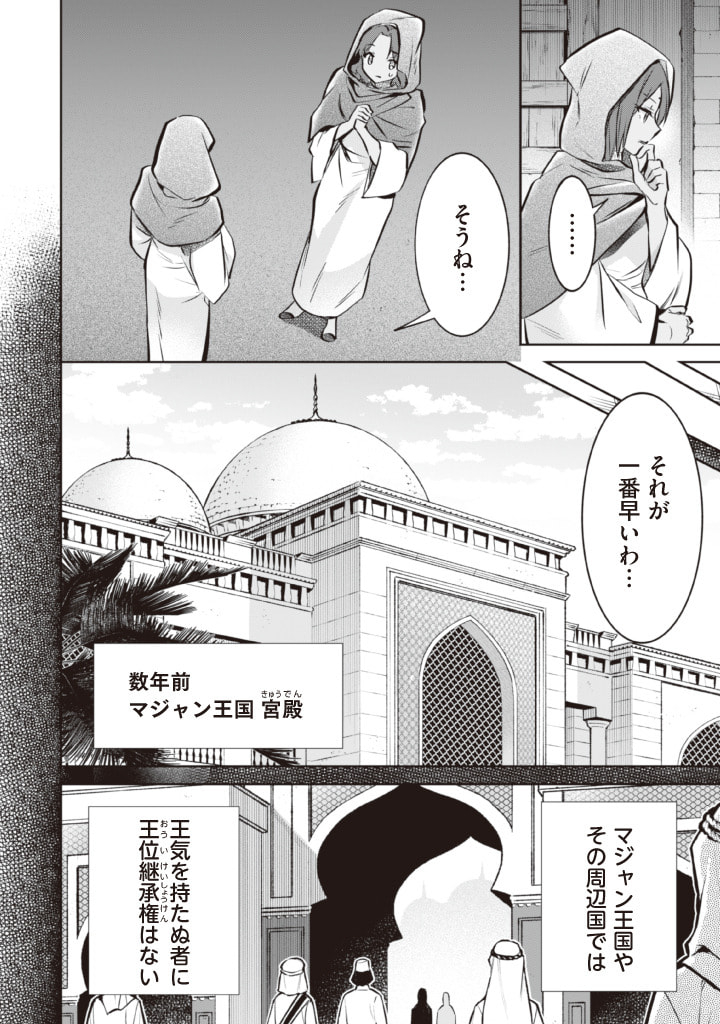 Jimi na Kensei wa Sore Demo Saikyou desu Chap 75 - Next Chap 76