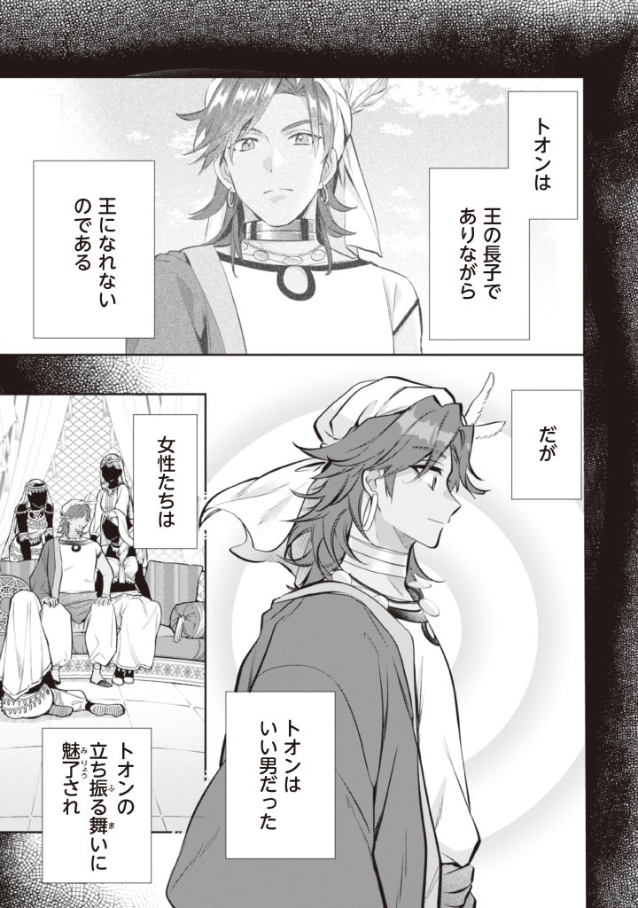 Jimi na Kensei wa Sore Demo Saikyou desu Chap 75 - Next Chap 76