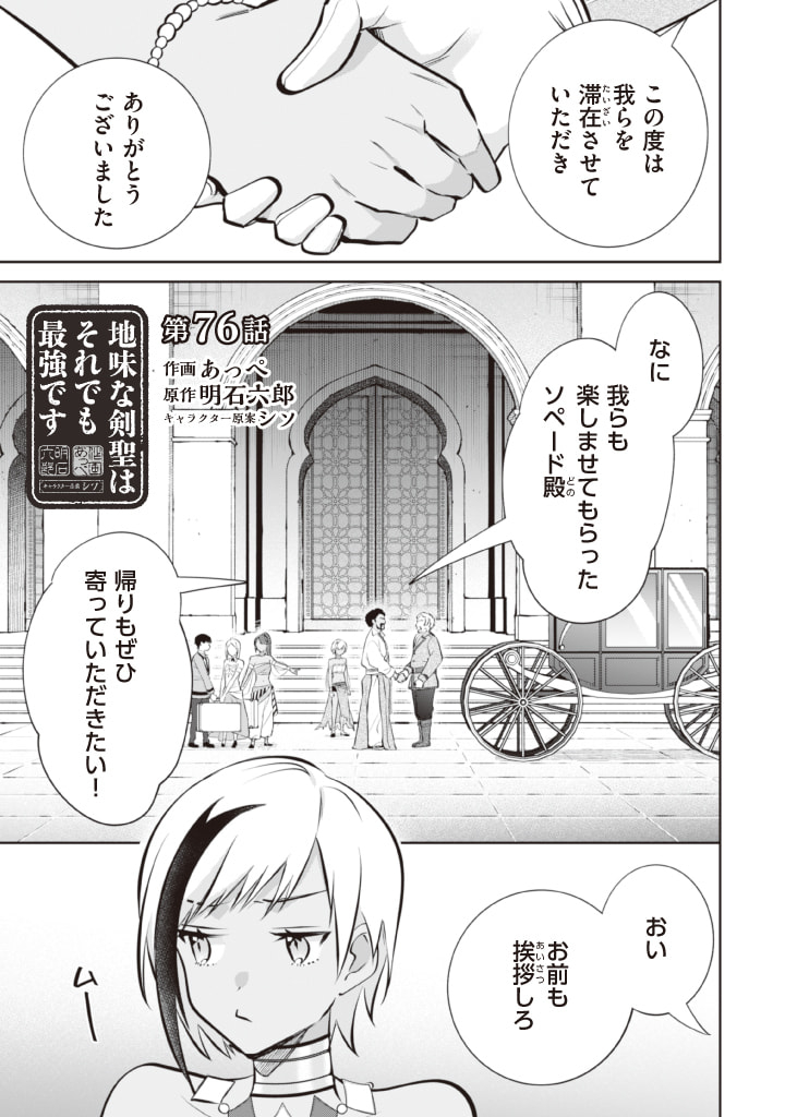 Jimi na Kensei wa Sore Demo Saikyou desu Chap 76 - Next Chap 77