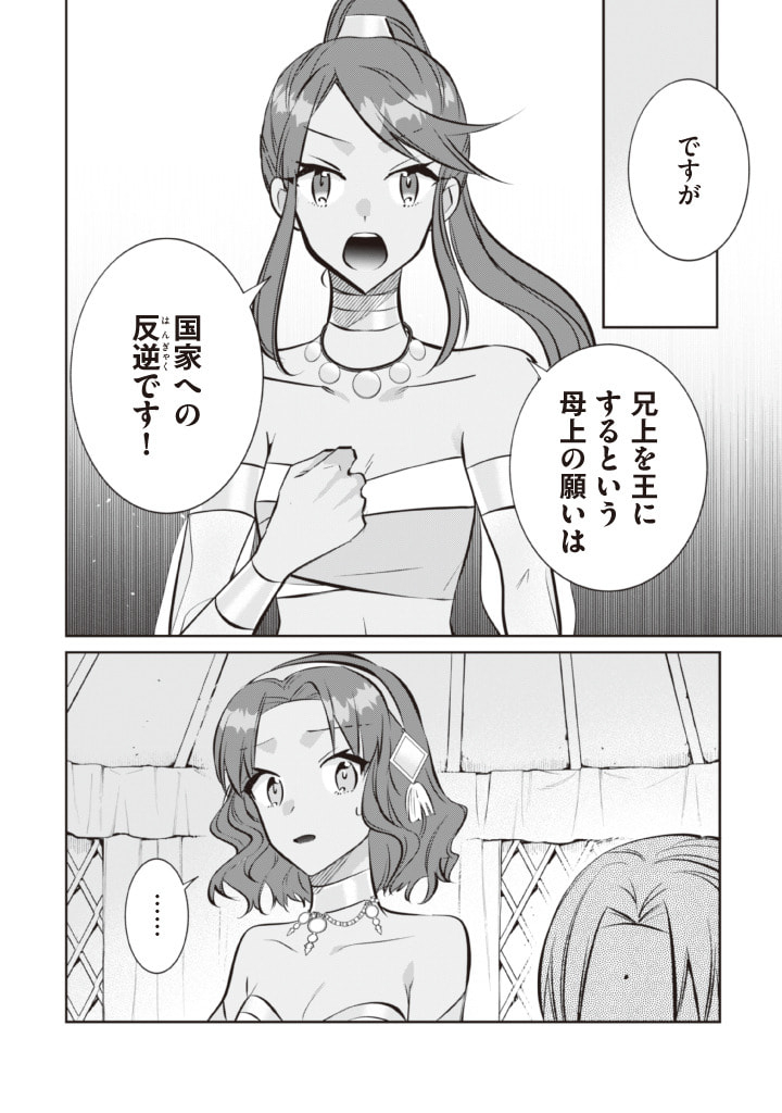 Jimi na Kensei wa Sore Demo Saikyou desu Chap 76 - Next Chap 77