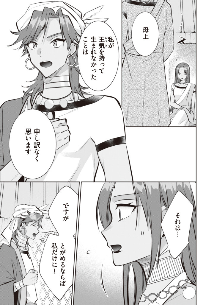 Jimi na Kensei wa Sore Demo Saikyou desu Chap 76 - Next Chap 77