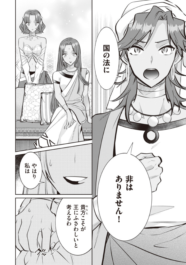Jimi na Kensei wa Sore Demo Saikyou desu Chap 76 - Next Chap 77