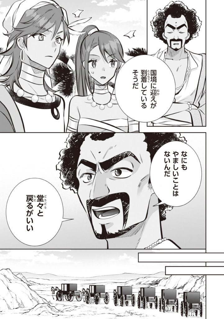 Jimi na Kensei wa Sore Demo Saikyou desu Chap 76 - Next Chap 77