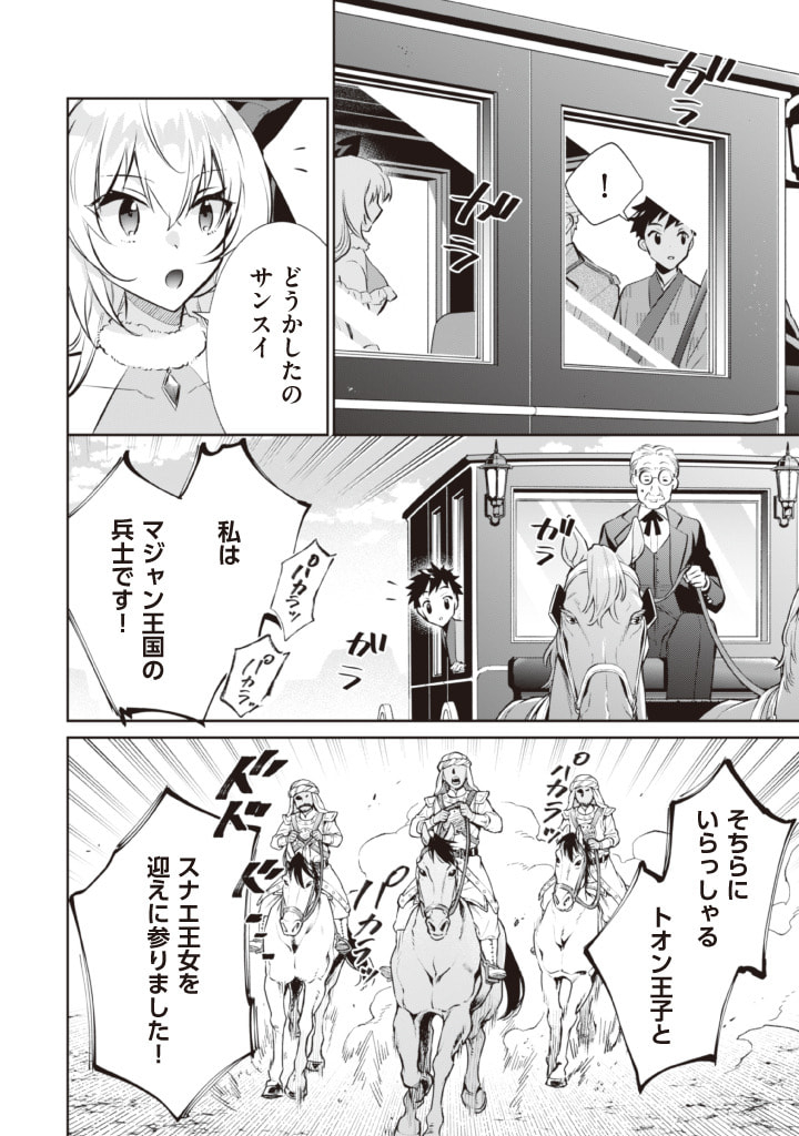 Jimi na Kensei wa Sore Demo Saikyou desu Chap 76 - Next Chap 77