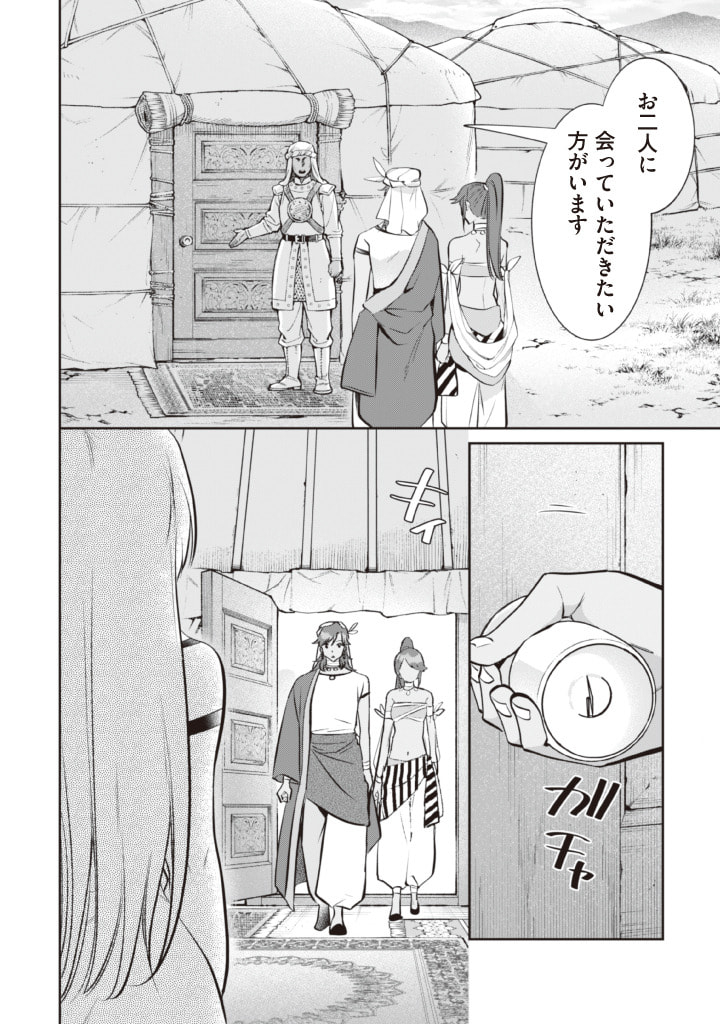 Jimi na Kensei wa Sore Demo Saikyou desu Chap 76 - Next Chap 77