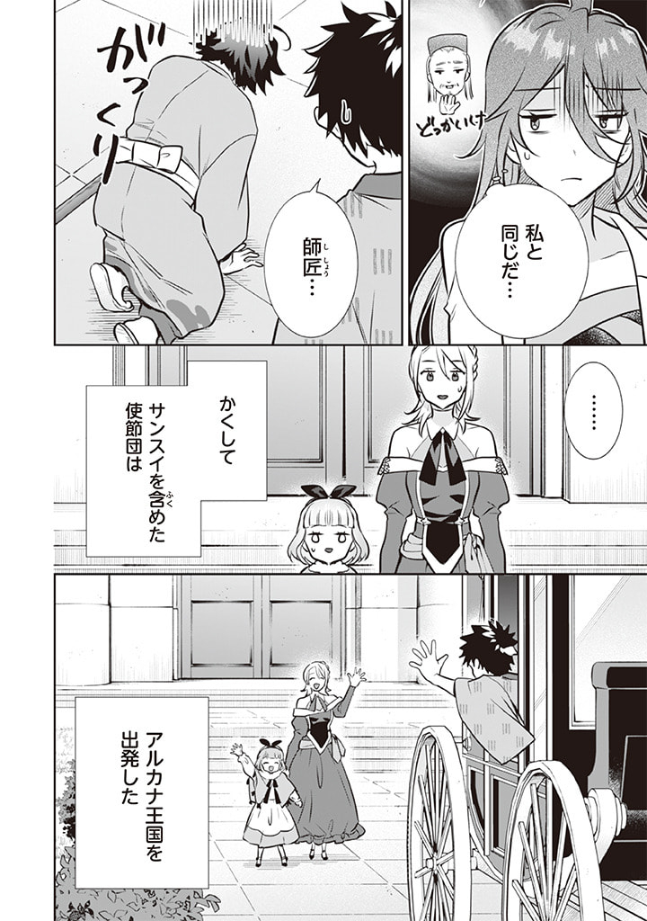 Jimi na Kensei wa Sore Demo Saikyou desu Chap 70 - Next Chap 71