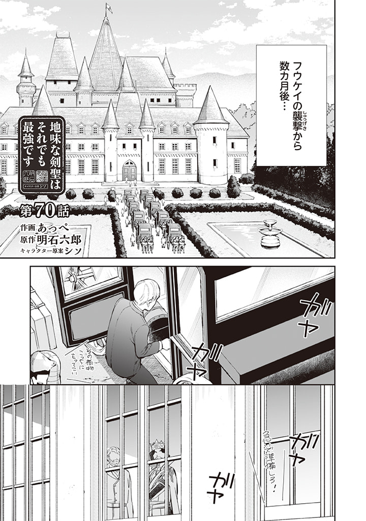 Jimi na Kensei wa Sore Demo Saikyou desu Chap 70 - Next Chap 71