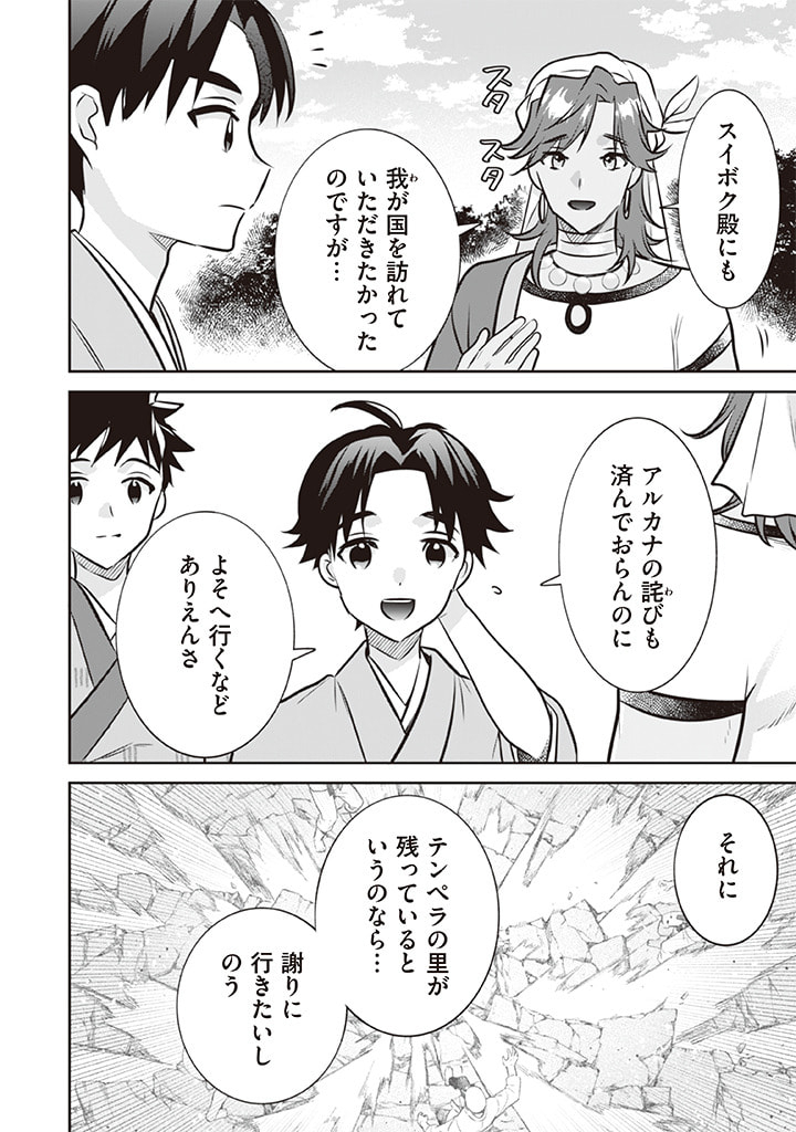 Jimi na Kensei wa Sore Demo Saikyou desu Chap 70 - Next Chap 71