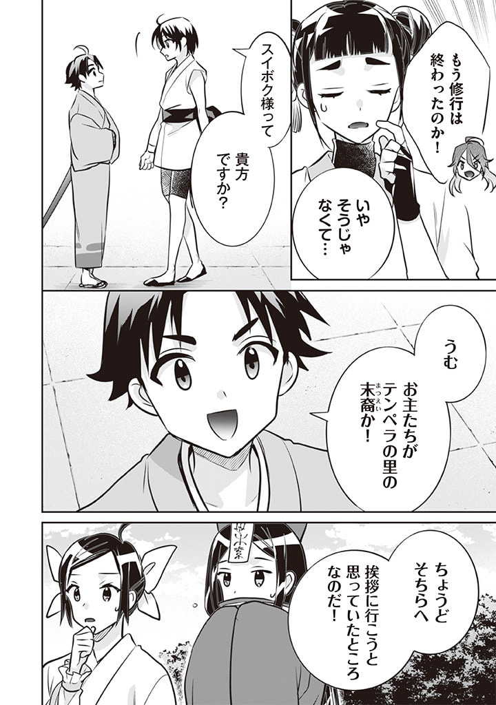 Jimi na Kensei wa Sore Demo Saikyou desu Chap 70 - Next Chap 71