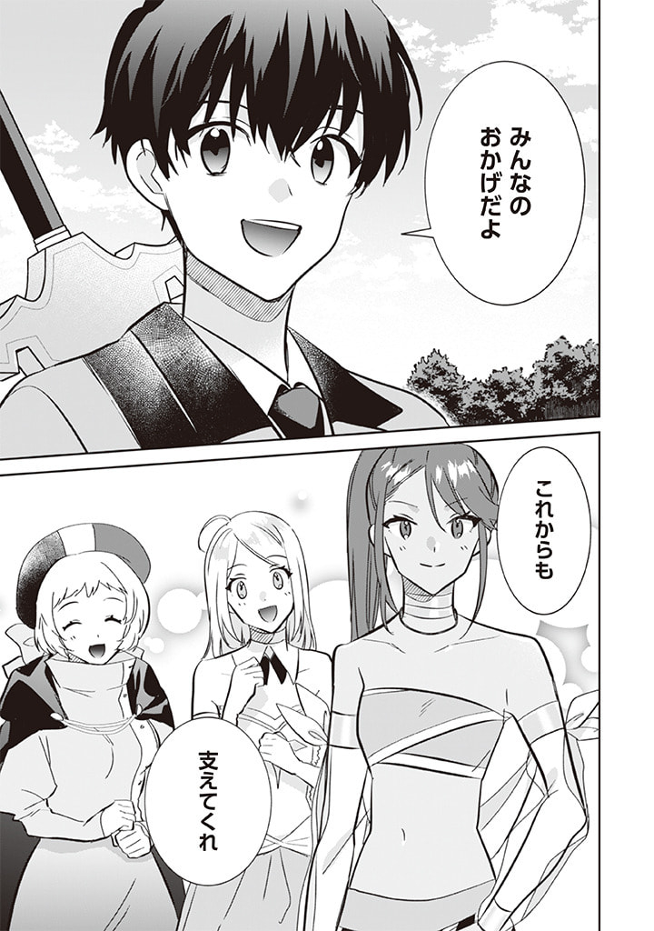 Jimi na Kensei wa Sore Demo Saikyou desu Chap 70 - Next Chap 71