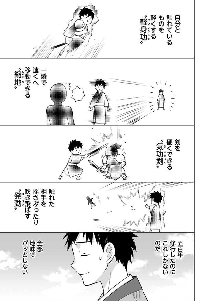 Jimi na Kensei wa Sore Demo Saikyou desu Chap 7 - Next Chap 8