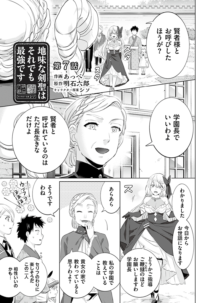 Jimi na Kensei wa Sore Demo Saikyou desu Chap 7 - Next Chap 8