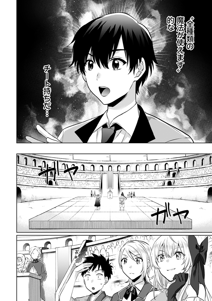 Jimi na Kensei wa Sore Demo Saikyou desu Chap 7 - Next Chap 8