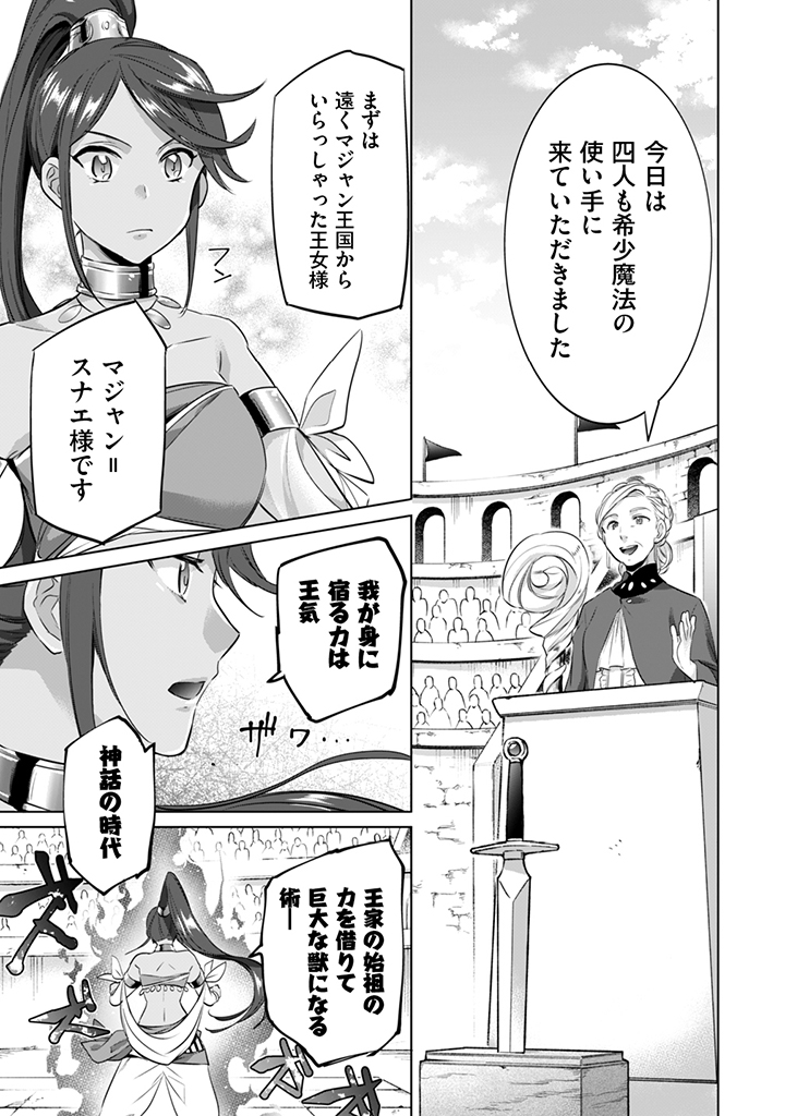 Jimi na Kensei wa Sore Demo Saikyou desu Chap 7 - Next Chap 8