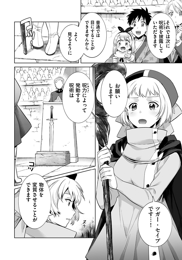 Jimi na Kensei wa Sore Demo Saikyou desu Chap 7 - Next Chap 8