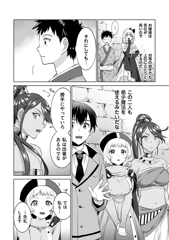 Jimi na Kensei wa Sore Demo Saikyou desu Chap 7 - Next Chap 8