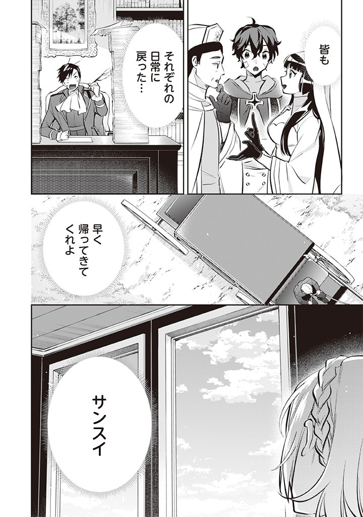 Jimi na Kensei wa Sore Demo Saikyou desu Chap 71 - Next Chap 72