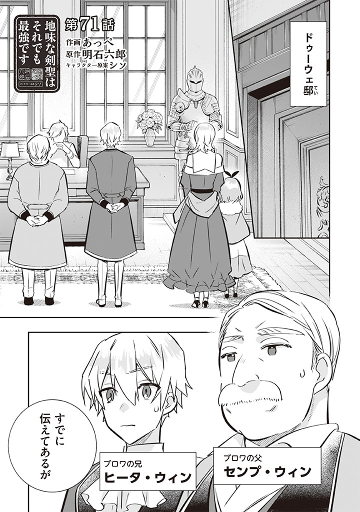 Jimi na Kensei wa Sore Demo Saikyou desu Chap 71 - Next Chap 72