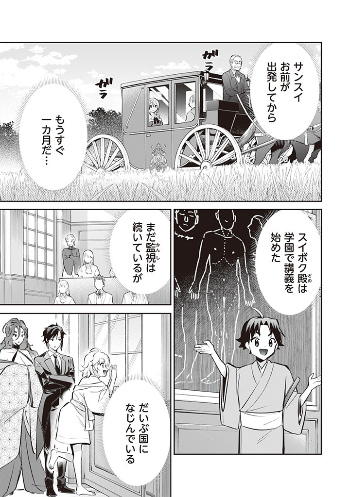 Jimi na Kensei wa Sore Demo Saikyou desu Chap 71 - Next Chap 72