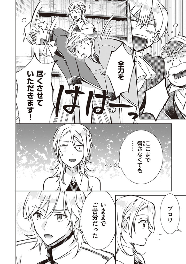 Jimi na Kensei wa Sore Demo Saikyou desu Chap 71 - Next Chap 72