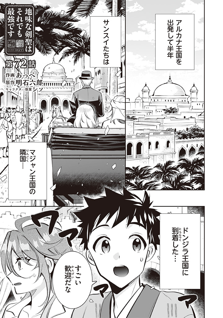 Jimi na Kensei wa Sore Demo Saikyou desu Chap 72 - Next Chap 73