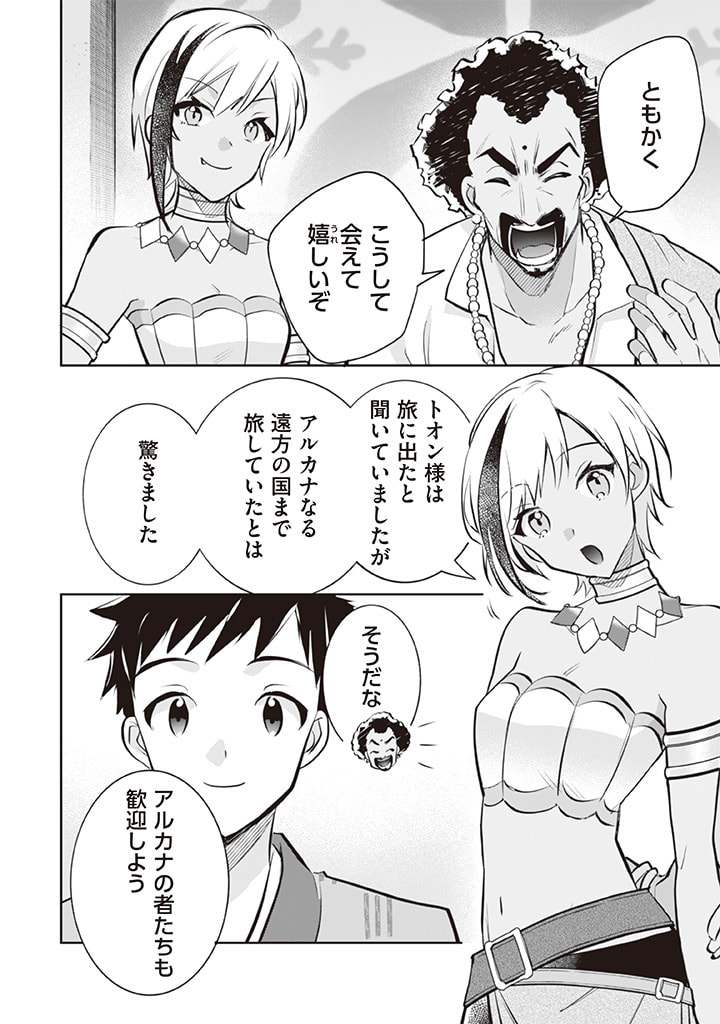Jimi na Kensei wa Sore Demo Saikyou desu Chap 72 - Next Chap 73