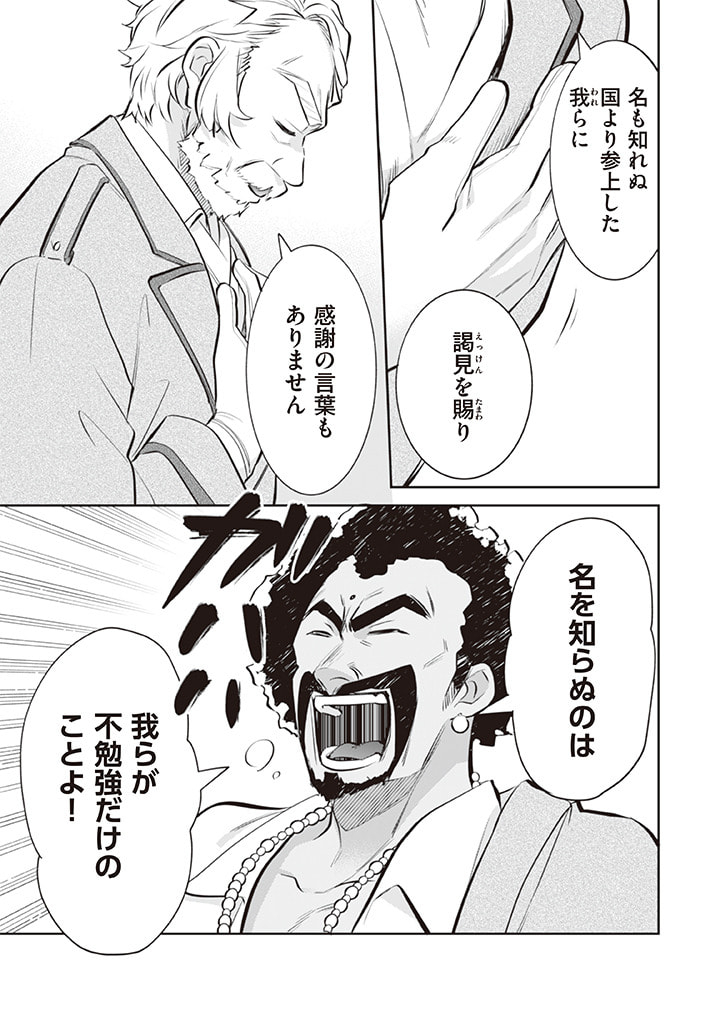 Jimi na Kensei wa Sore Demo Saikyou desu Chap 72 - Next Chap 73